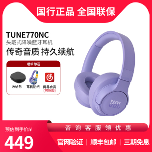 JBL 蓝牙耳机主动降噪音乐耳麦监听全包耳游戏 TUNE770NC头戴式