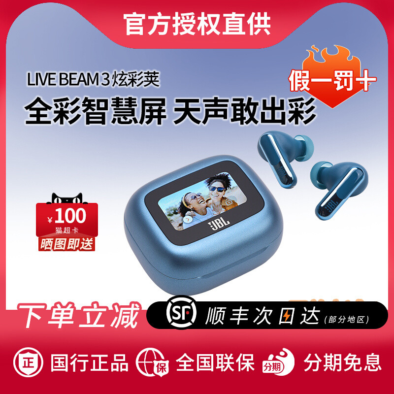 明星同款JBL LIVE BEAM3炫彩荚入耳式降噪蓝牙耳机触控屏2024新款