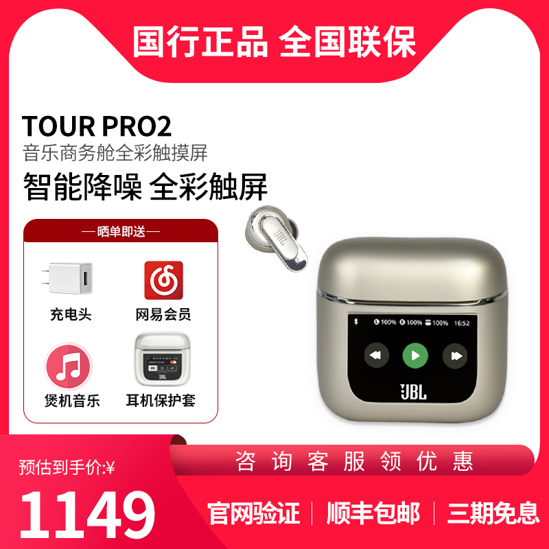 JBLTOURPRO2智能带屏蓝牙耳机