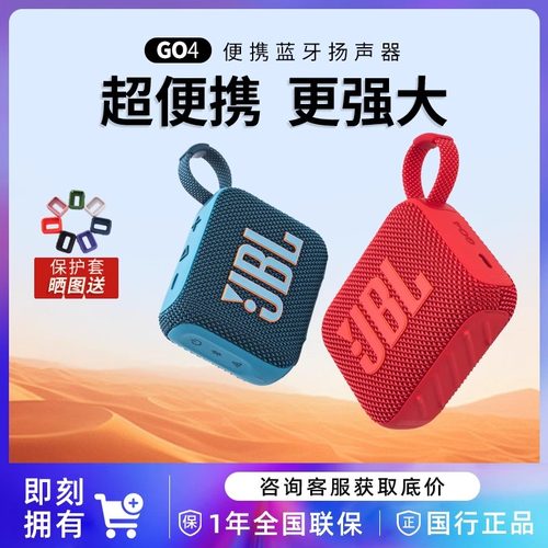 JBL GO4金砖4代无线蓝牙轻巧便携音响户外运动跑步防水迷你小音箱