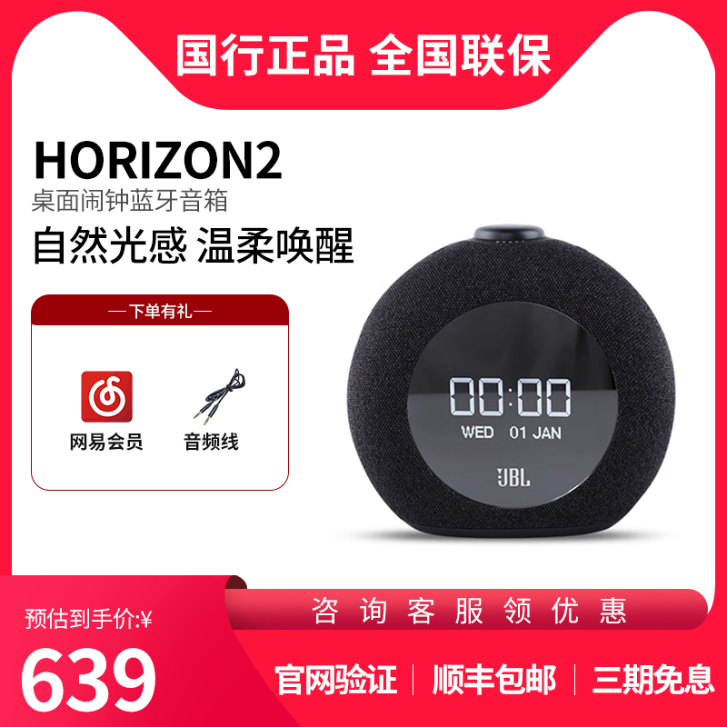 JBL Horizon2代音乐地平线音响宾馆桌面无线蓝牙音箱夜灯闹钟音响