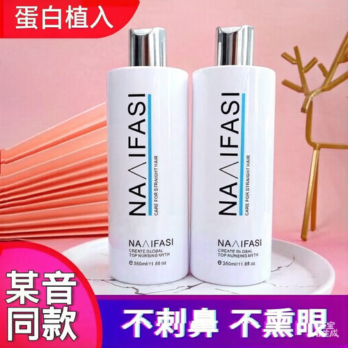 奈发丝NA果酸蛋白烫染受损修复