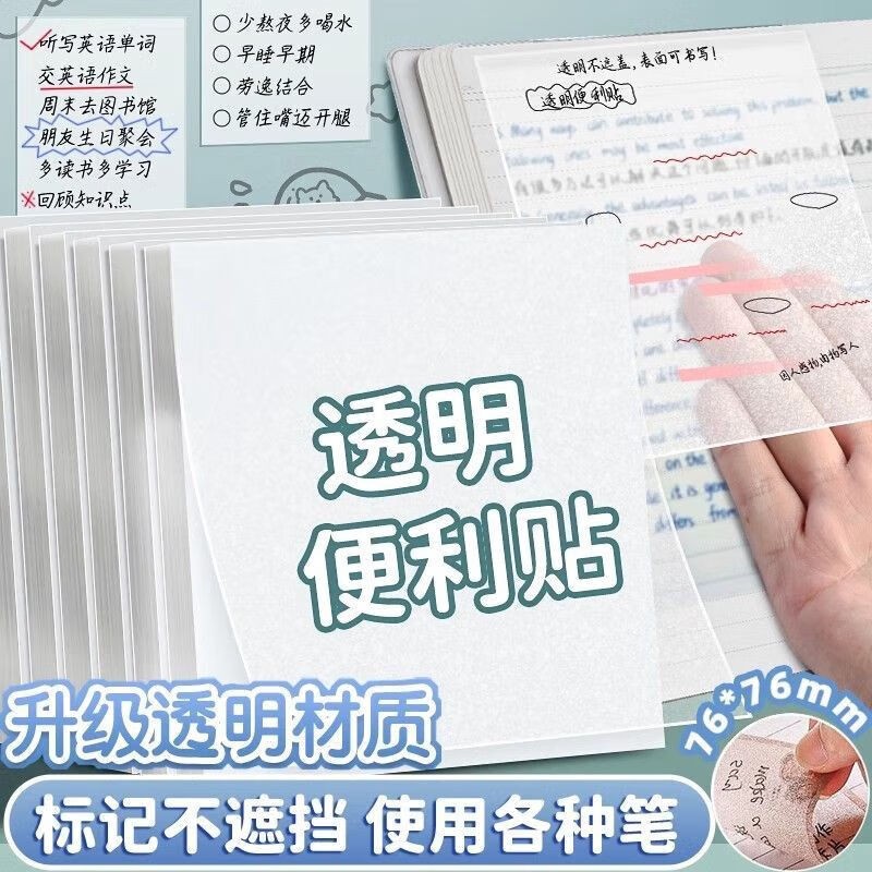 学生课堂透明任意便利贴