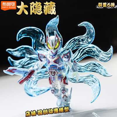 布鲁可积木假面骑士群星版第六6弹大隐藏款极狐九尾玩具1手办礼物