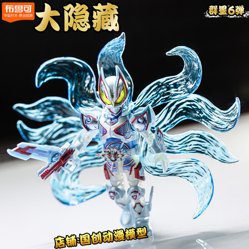 布鲁可积木假面骑士群星版第六6弹大隐藏款极狐九尾玩具1手办礼物