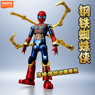 布鲁可积木人漫威英雄群星版第2弹隐藏款钢铁蜘蛛侠拼装可动玩具