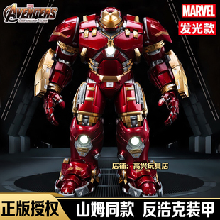 泛乐钢铁侠漫威大号反浩克装甲模型关节可动灯光拼装模型马克玩具