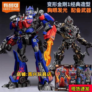 布鲁可积木人变形金刚超越版电影1擎天柱威震天拼装手办暑假礼物