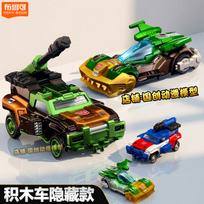 布鲁可积木车2变形金刚钛晶隐藏