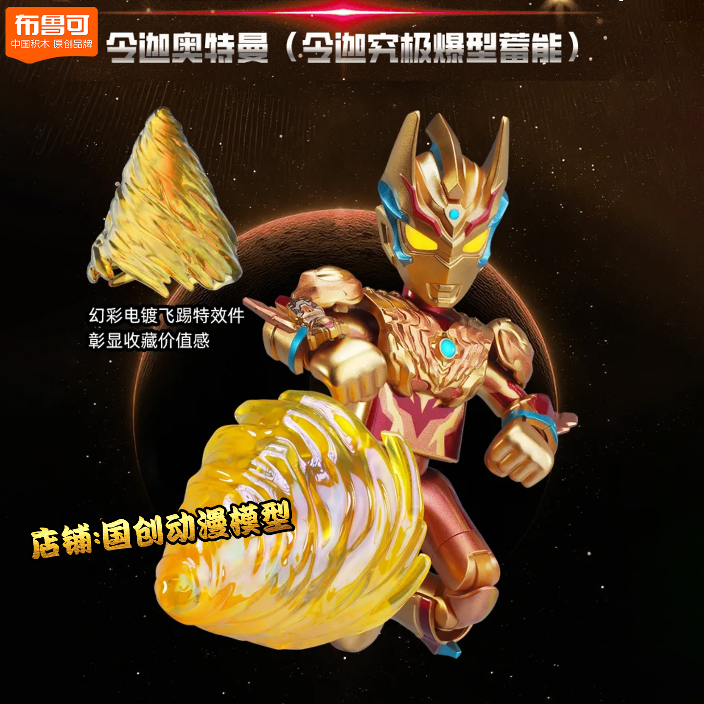 布鲁可积木奥特曼群星版第16弹15大隐藏款令迦闪耀11玩具礼物诺亚