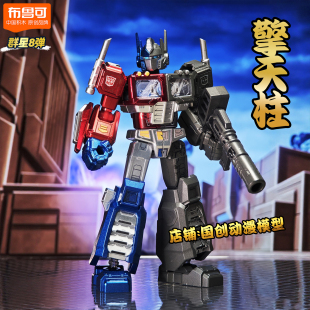 布鲁可积木变形金刚群星版第8弹隐藏款擎天柱拼装闪耀威震天玩具