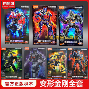 现货布鲁可积木变形金刚超越版擎天柱威震天暗天陨布鲁克玩具礼物