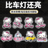 卡通凯蒂猫反光贴电动车汽车装 饰贴夜间警示防水防晒车贴纸可爱
