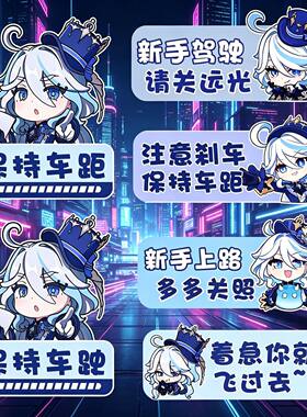 原神芙宁娜磁吸反光搞笑车贴