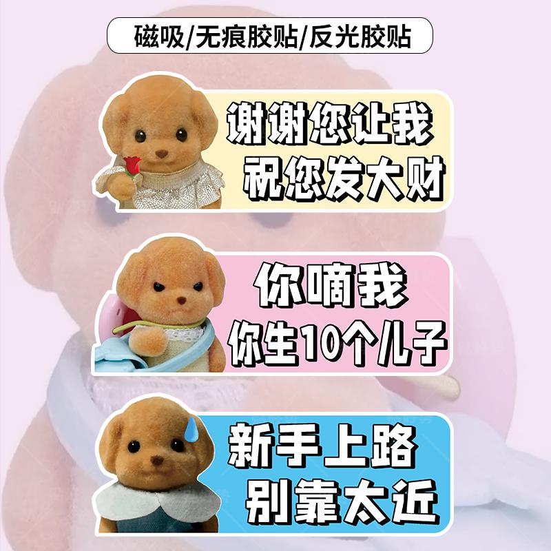 卡通动漫车贴反光警示贴