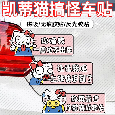 HelloKitty凯蒂猫车贴磁吸胶贴
