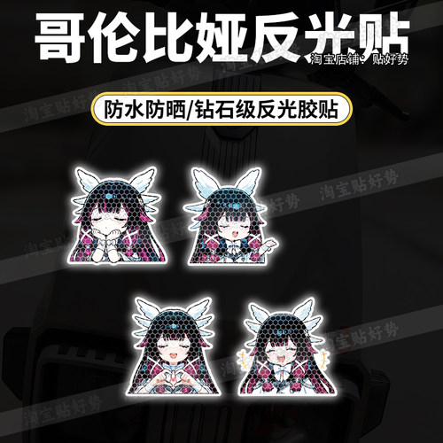 哥伦比亚反光防水防晒电动车贴