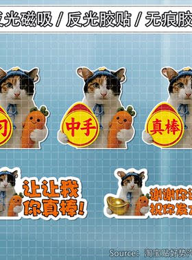 纸巾萝卜猫搞笑磁吸防水车贴