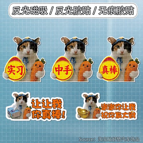 纸巾萝卜猫搞笑磁吸防水车贴