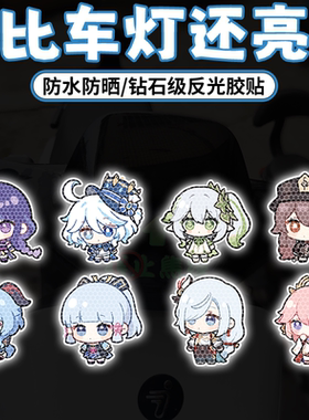电动车贴纸通用原神反光车贴