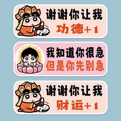 蜡笔小新网红车贴新手上路谢谢你让我磁吸车尾警示反光贴纸遮挡