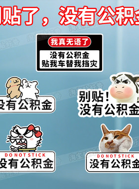 凯蒂猫搞笑防水电动车贴