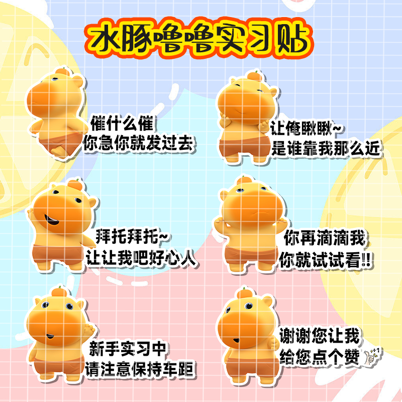 水豚噜噜车贴可爱反光磁吸车贴