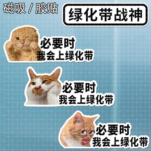 猫咪绿化带战神文字车贴