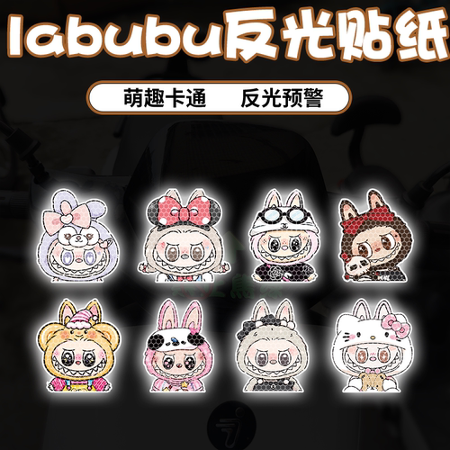 电动车贴纸labubu反光警示车贴