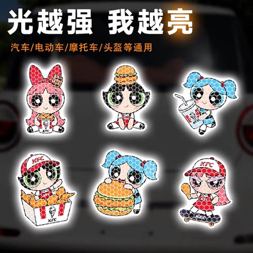 飞天小女警夜间反光车贴