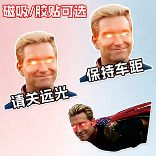 祖国人车贴黑袍纠察队搞笑个性创意名场面表情包磁吸汽车装饰贴