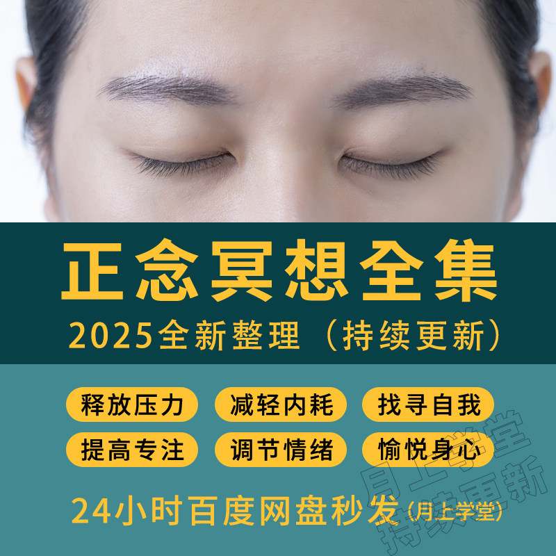 正念冥想教程睡眠音频音乐调整情绪压力感恩静心瑜伽冥想疗愈课程
