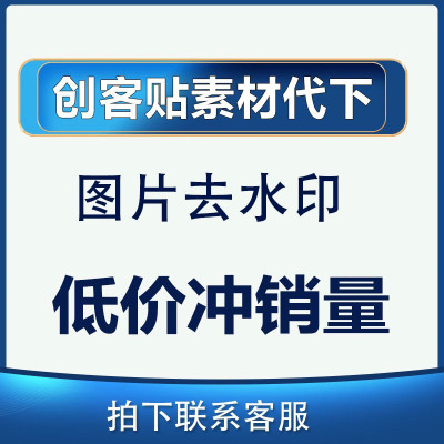 创客贴vip会员1天7天1个月出租在线海报设计图片去水印代下