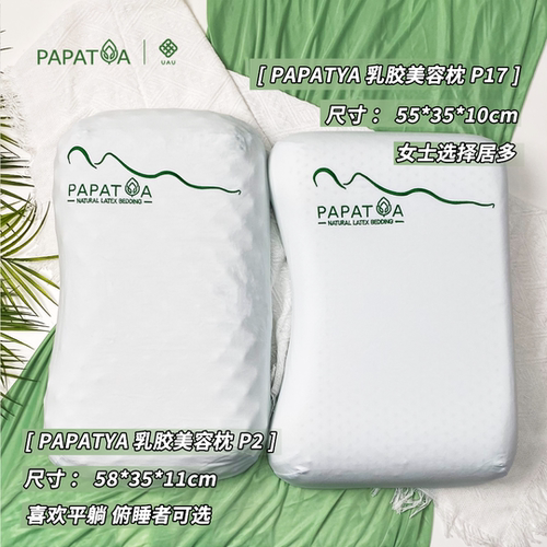 papatya泰国原产进口乳胶枕头护颈椎成人天然橡胶睡眠枕头枕芯
