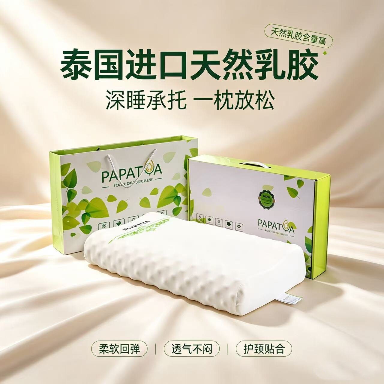 进口PAPATYA天然乳胶枕头泰国防螨抗菌护颈椎高低按摩枕学生成人