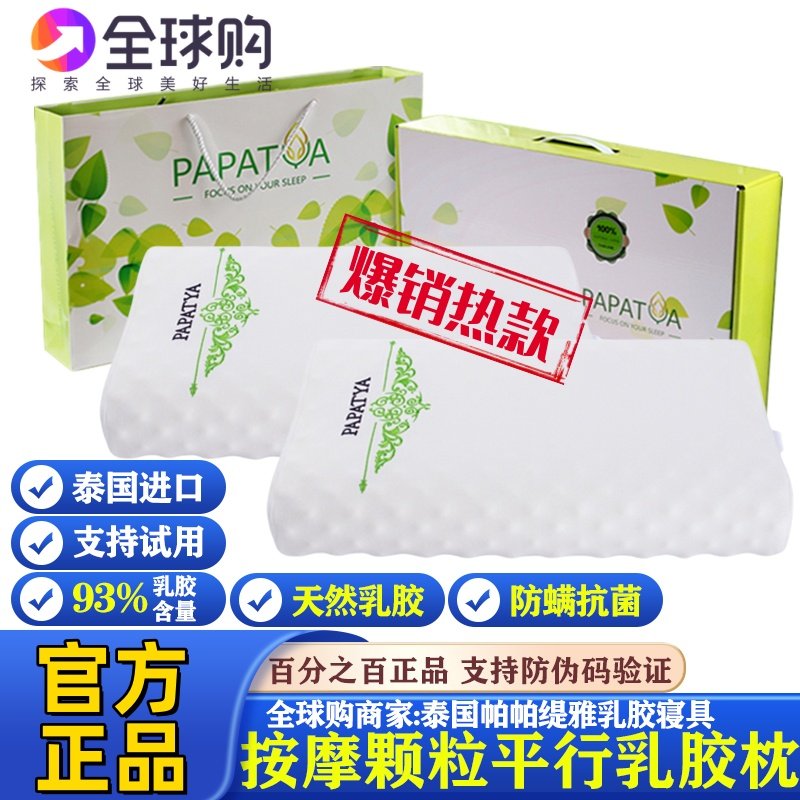 进口泰国PAPATYA天然乳胶枕头学生成人护颈椎高低按摩枕防螨抗菌
