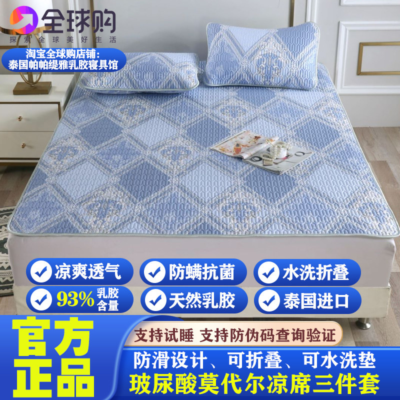 泰国papatya天然乳胶夏凉垫三件套玻尿酸莫代尔1.8米可折叠水洗垫