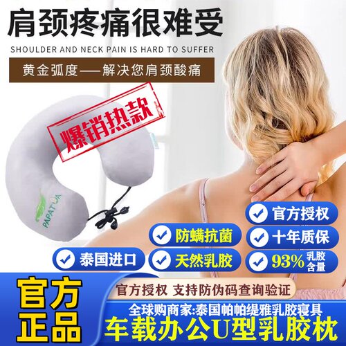 PAPATYA乳胶U枕汽车午睡枕护颈椎