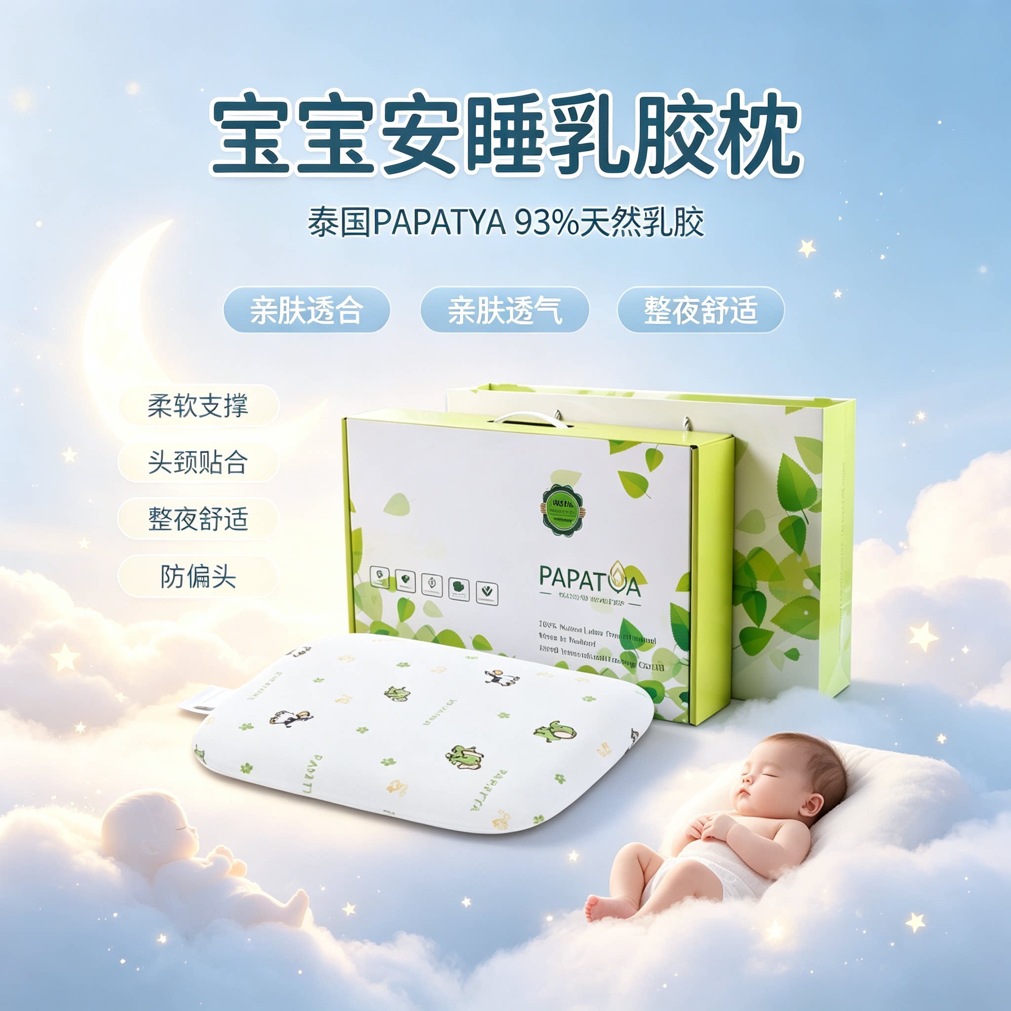 PAPATYA婴儿定型乳胶枕泰国纠正偏头宝宝新生儿防螨透气抑菌枕芯