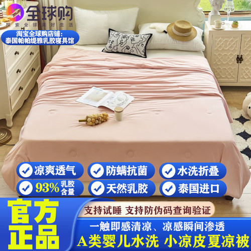 PAPATYA夏季凉感小凉皮夏被A类