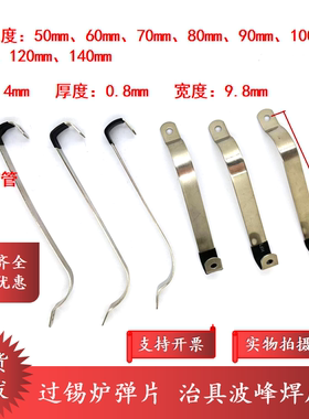 治具弹片 过锡炉弹片 波峰焊治具配件 弹簧片 金属压条 压片