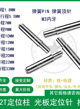 华荣定位针GP-2T 18.5L/35L光板定位针弹簧定位针弹簧顶针pin探针