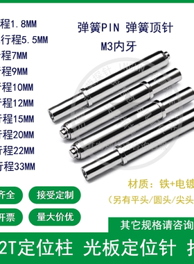 华荣定位针GP-2T 33L 弹簧定位探针托针弹簧顶针光板定位柱pin