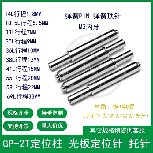 GP-2T治具光板定位针 PCB弹簧顶针 托针 5.0定位PIN 弹性弹力压棒