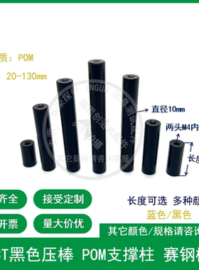 黑色防静电压棒 治具压棒 赛钢棒 POM胶棒 ICT压棒M4内牙测试胶棒