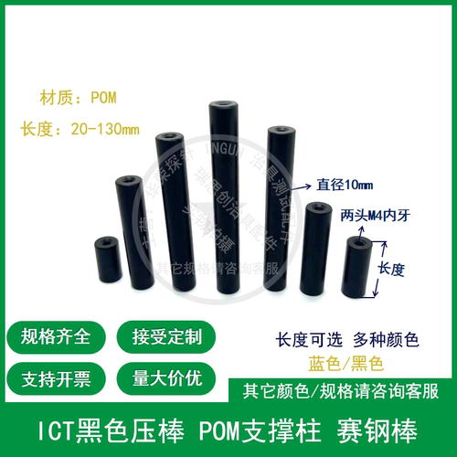 黑色防静电压棒 治具压棒 赛钢棒 POM胶棒 ICT压棒M4内牙测试胶棒