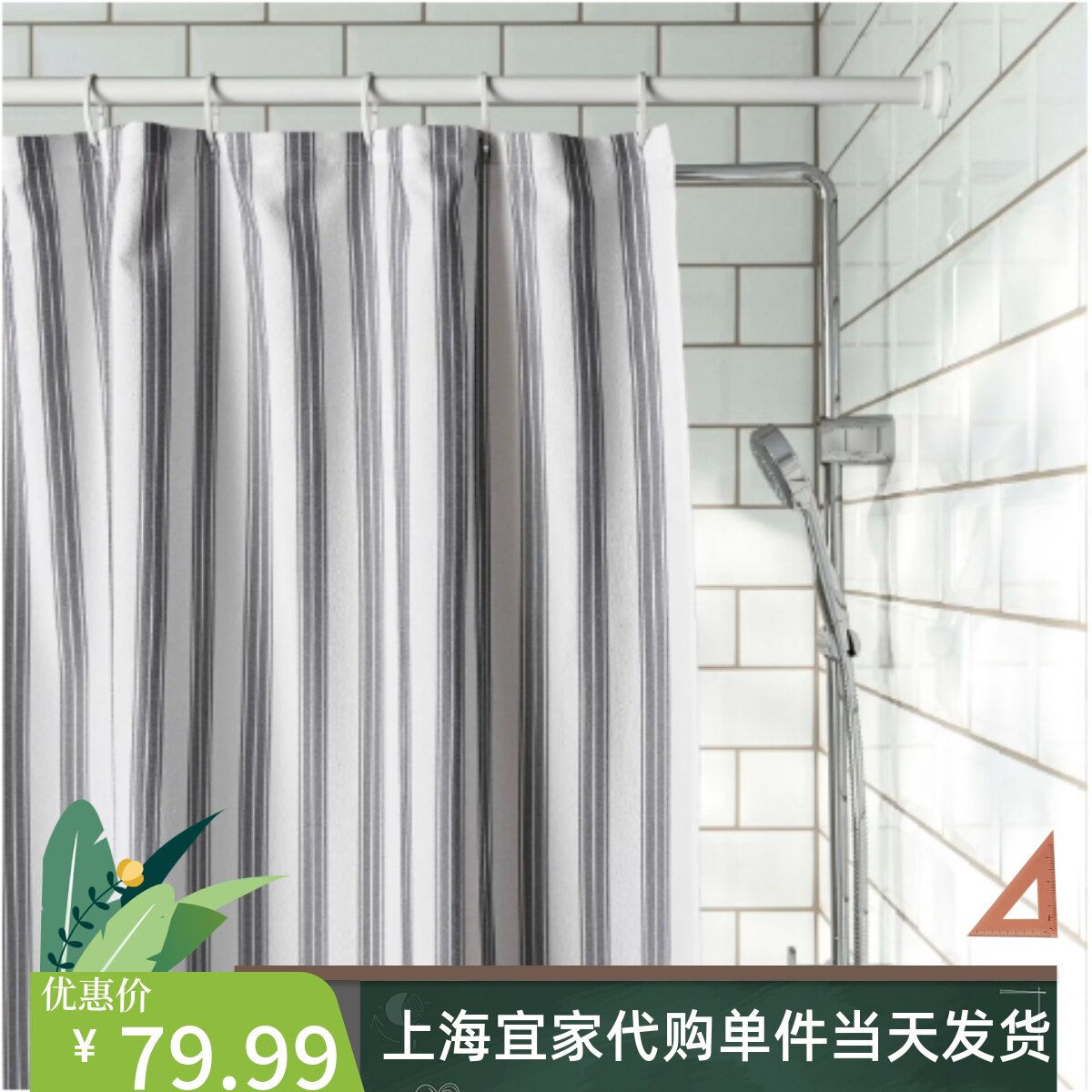 新品IKEA宜家代购  斯达比奥巴 浴帘 条纹隔断帘子防水帘挡水帘