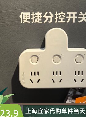 宜家科普拉三路插座带3个开关