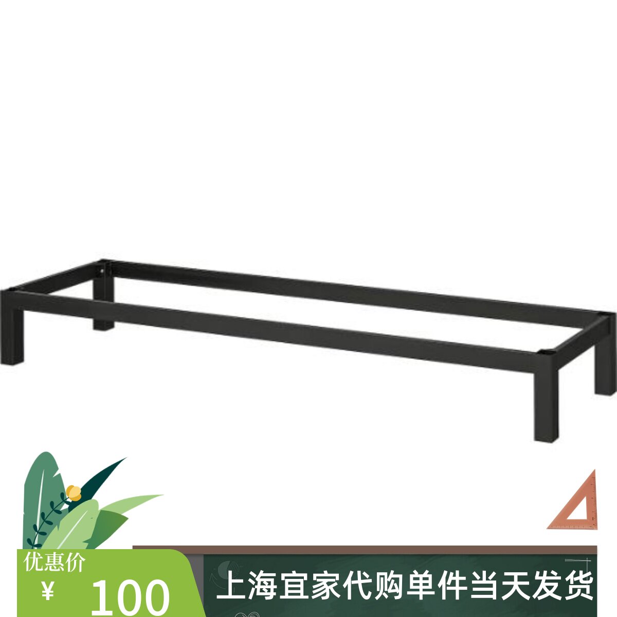 IKEA宜家 卡莱克 底架，黑色 支腿 架子代购