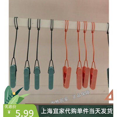 宜家正品斯利晾衣夹8件便捷式